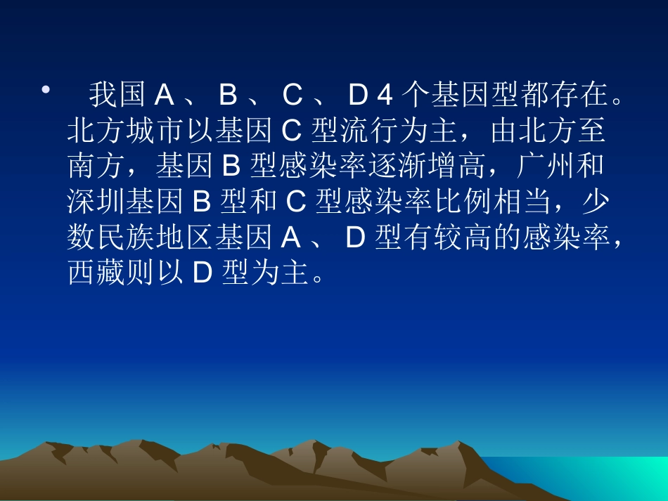 HBV基因分型与临床_第8页