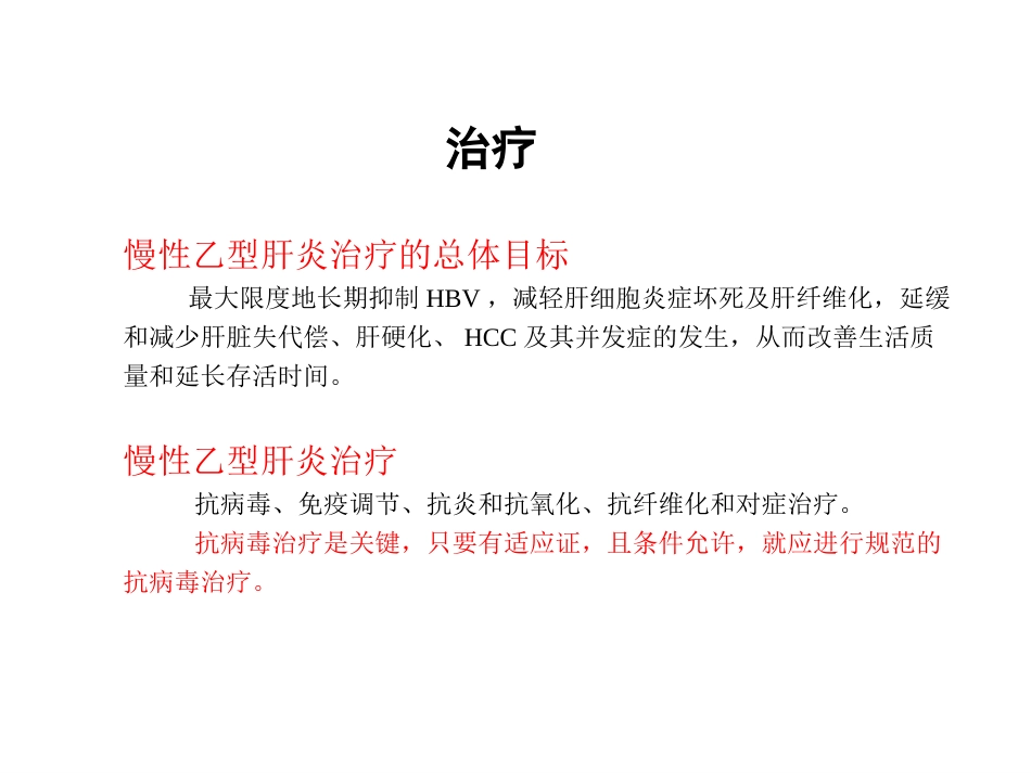 HBV基因分型和耐药突变基因检测的临床应用_第10页