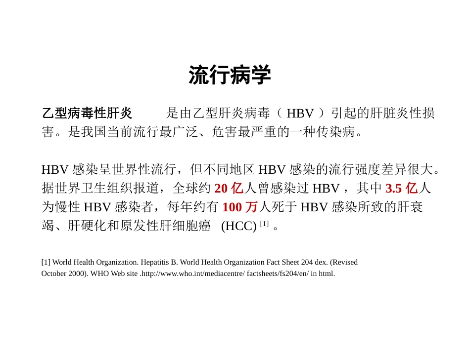 HBV基因分型和耐药突变基因检测的临床应用_第3页