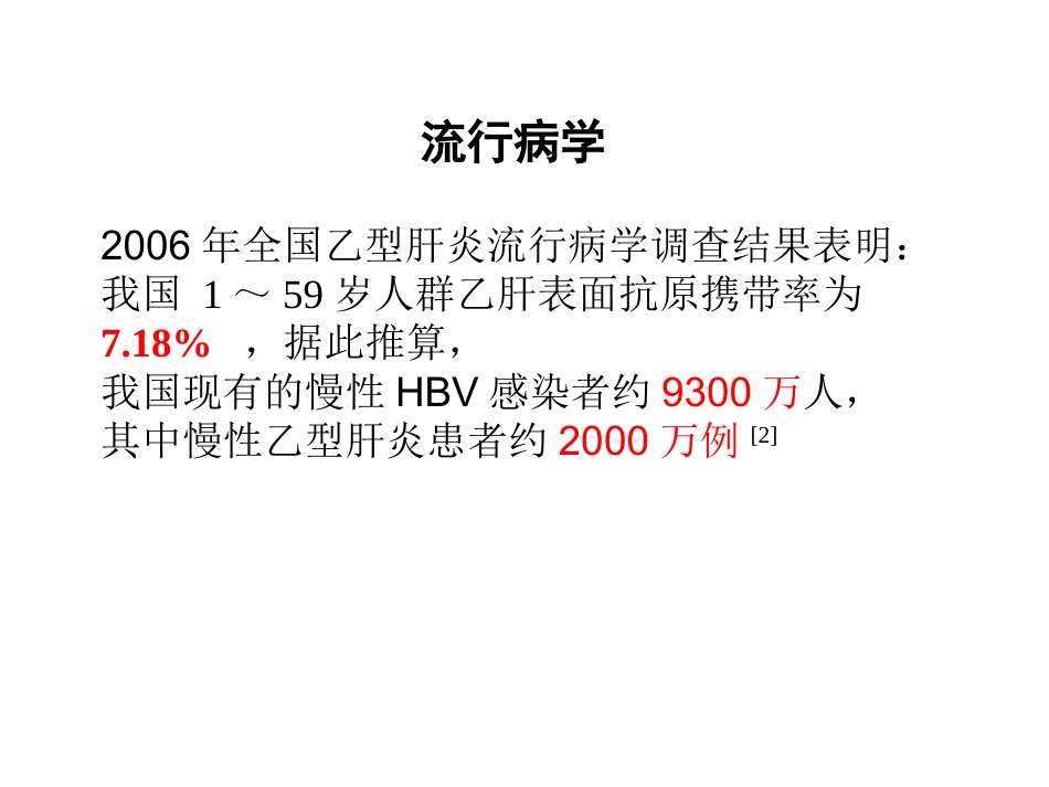HBV基因分型和耐药突变基因检测的临床应用_第5页