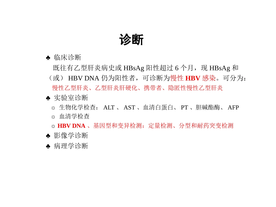 HBV基因分型和耐药突变基因检测的临床应用_第9页