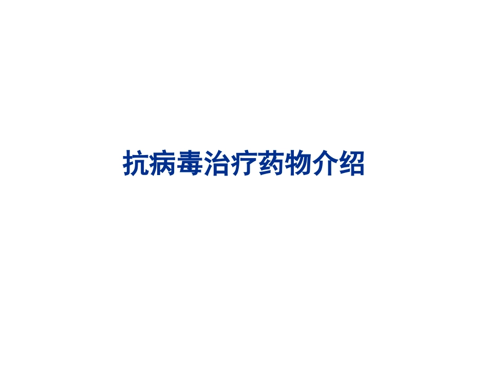 HBV肝硬化抗病毒治疗管理_第12页