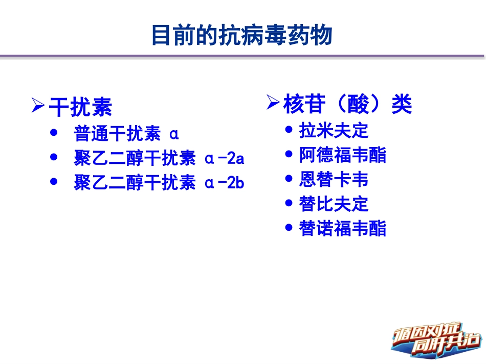 HBV肝硬化抗病毒治疗管理_第13页