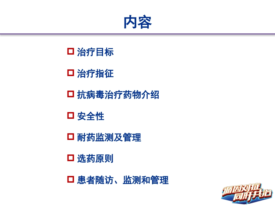 HBV肝硬化抗病毒治疗管理_第2页
