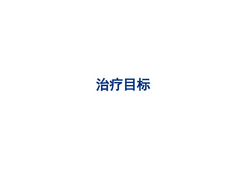 HBV肝硬化抗病毒治疗管理_第3页