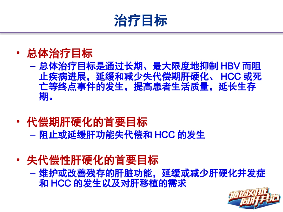 HBV肝硬化抗病毒治疗管理_第5页