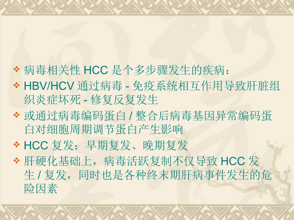 HBVHCV相关性肝细胞癌抗病毒治疗专家建议_第4页