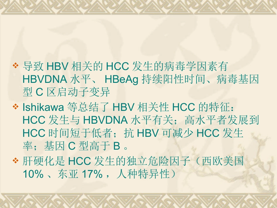 HBVHCV相关性肝细胞癌抗病毒治疗专家建议_第5页