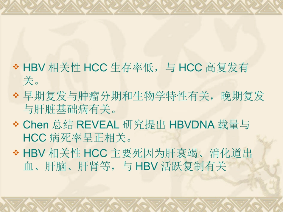 HBVHCV相关性肝细胞癌抗病毒治疗专家建议_第6页