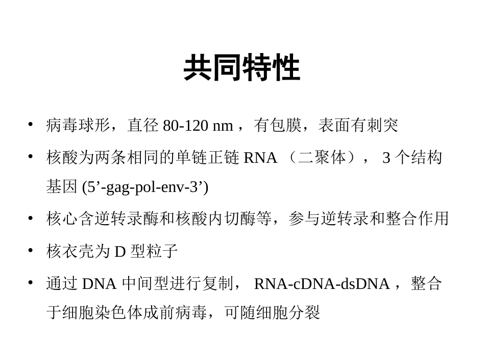 gp120病毒多态性HIV从感染患者到出现临床症状_第2页