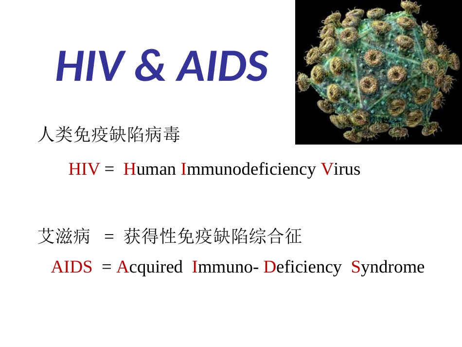 gp120病毒多态性HIV从感染患者到出现临床症状_第3页