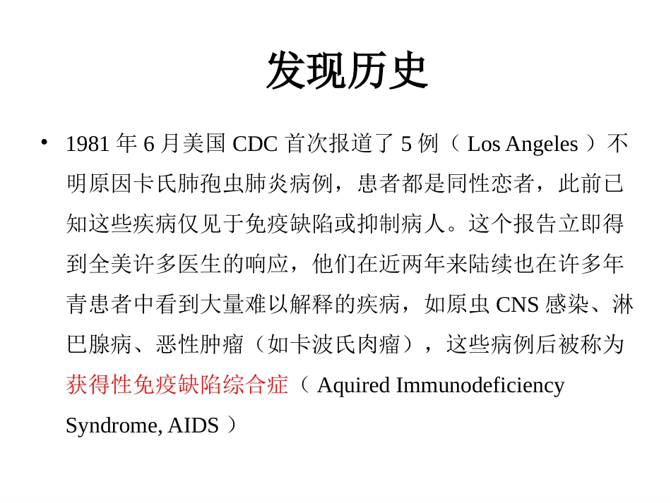 gp120病毒多态性HIV从感染患者到出现临床症状_第7页