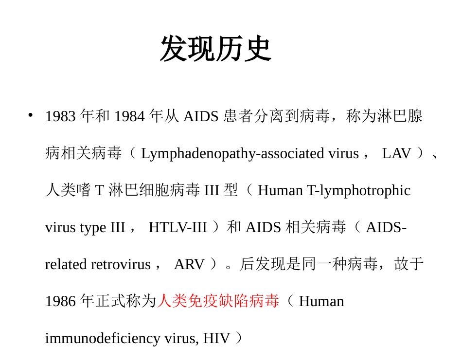 gp120病毒多态性HIV从感染患者到出现临床症状_第8页