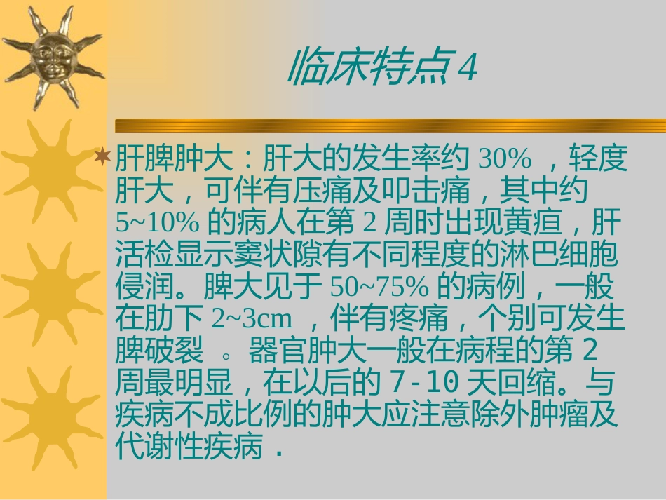 EBV相关性疾病 (2)_第10页