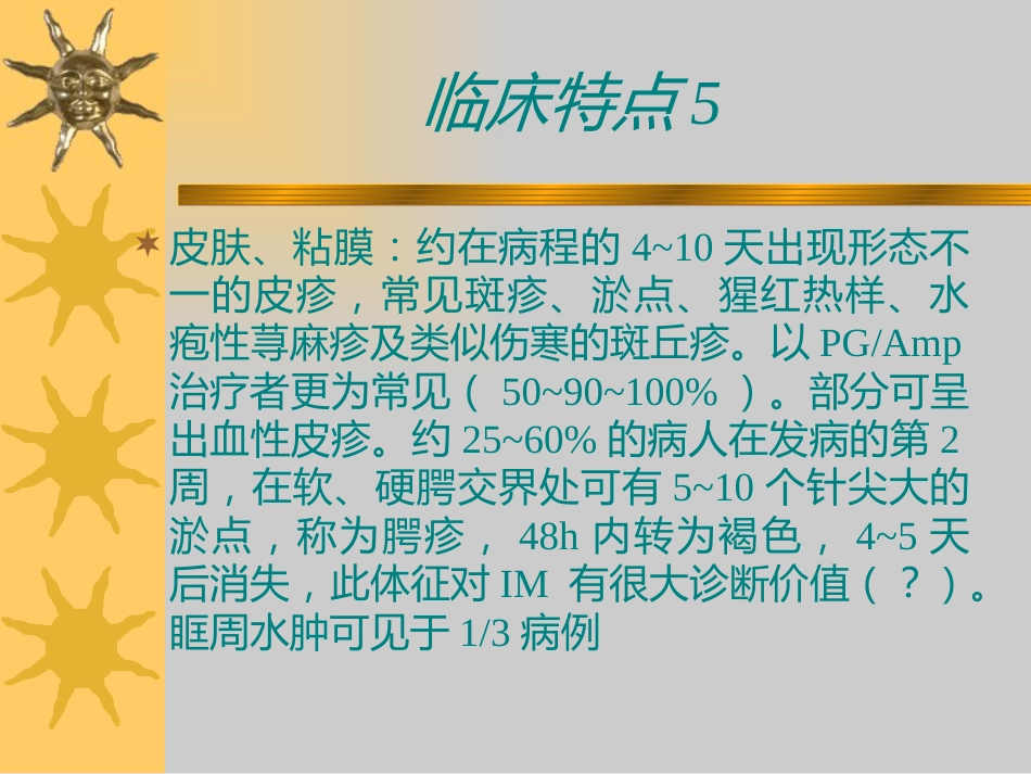 EBV相关性疾病 (2)_第12页