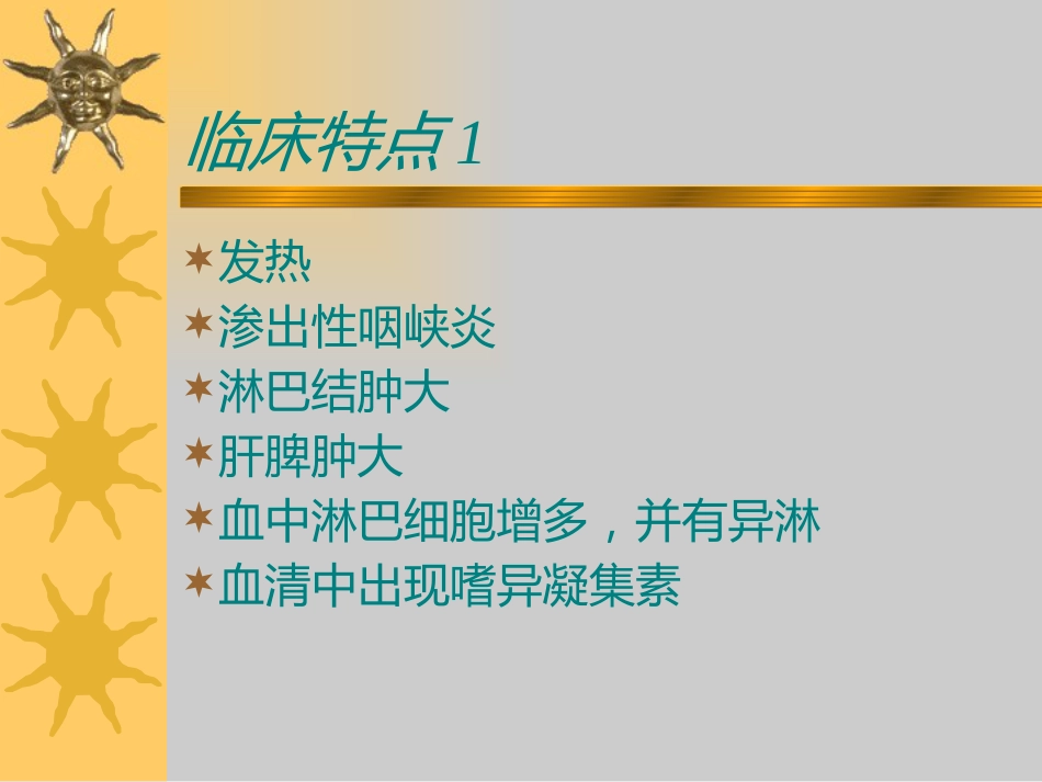 EBV相关性疾病 (2)_第5页