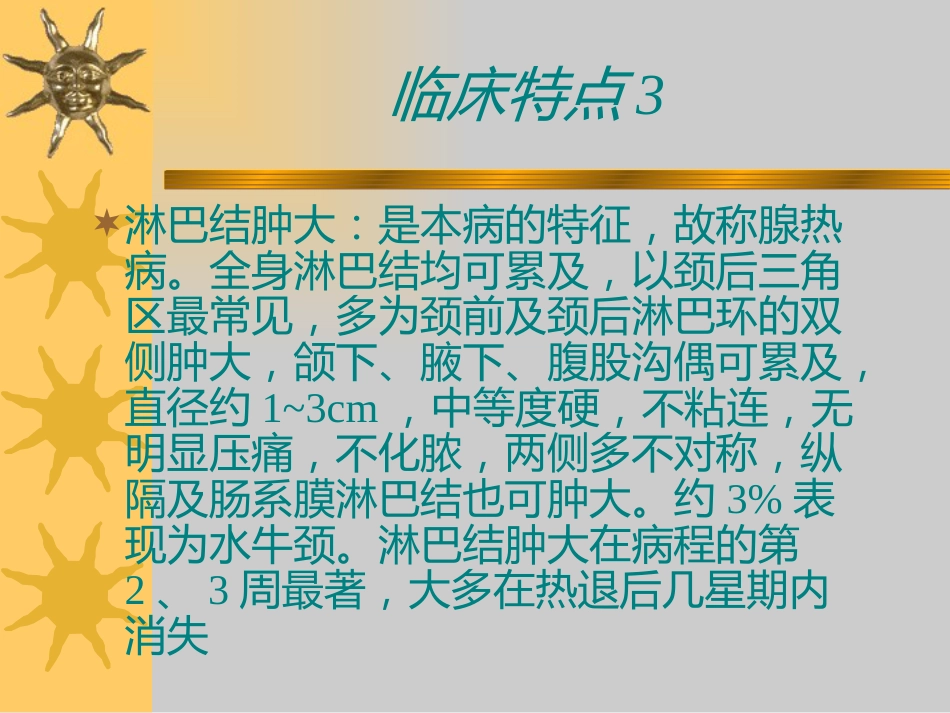 EBV相关性疾病 (2)_第7页