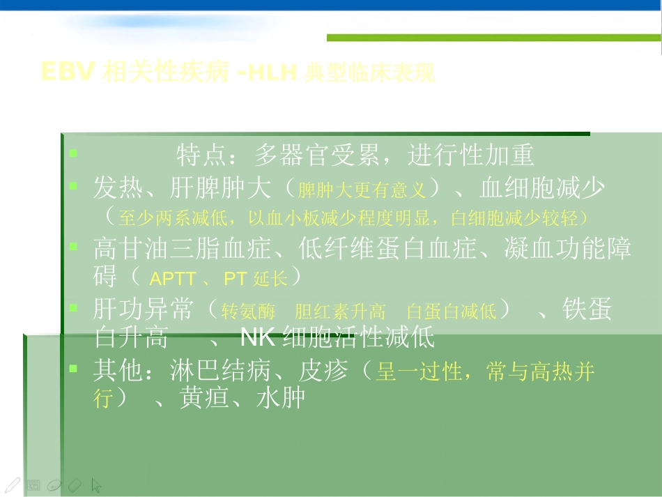 EBV相关性疾病_第10页