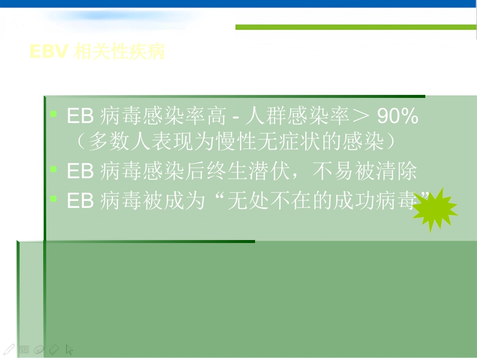 EBV相关性疾病_第2页