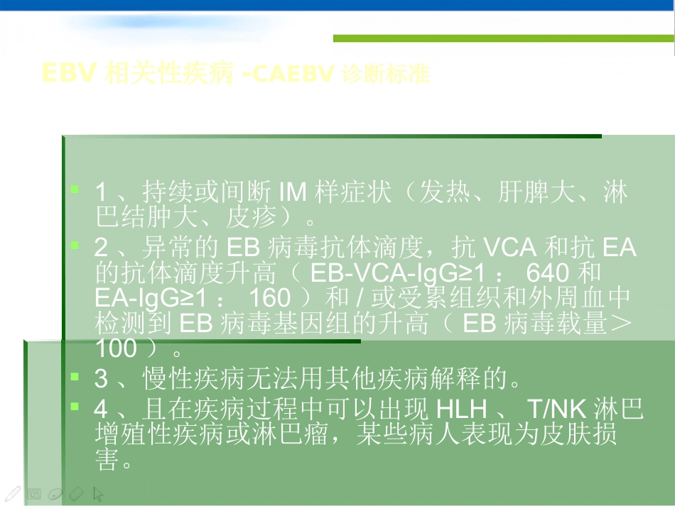 EBV相关性疾病_第6页