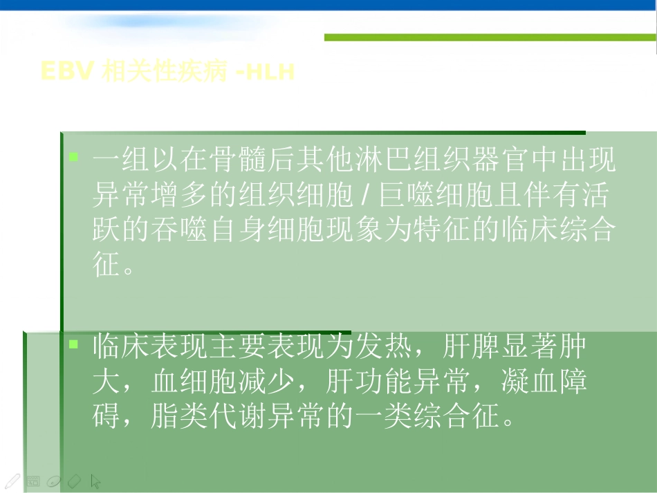 EBV相关性疾病_第7页