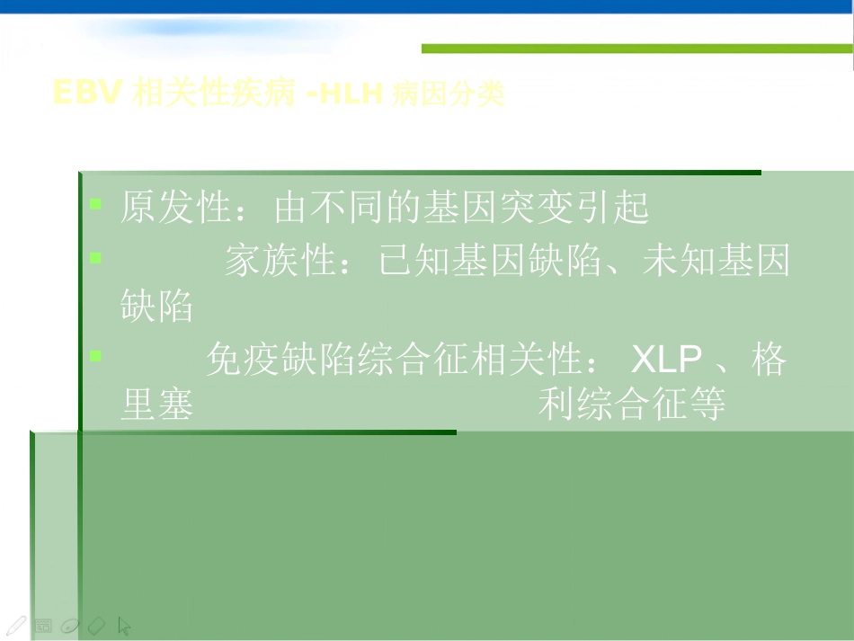 EBV相关性疾病_第8页