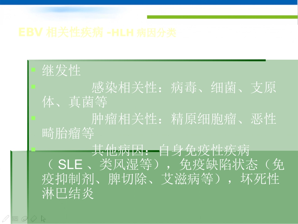 EBV相关性疾病_第9页