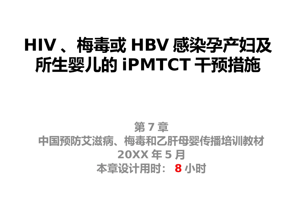 dfsservice梅毒HBV_第1页