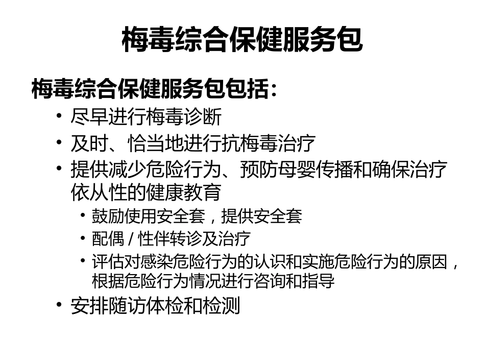 dfsservice梅毒HBV_第10页
