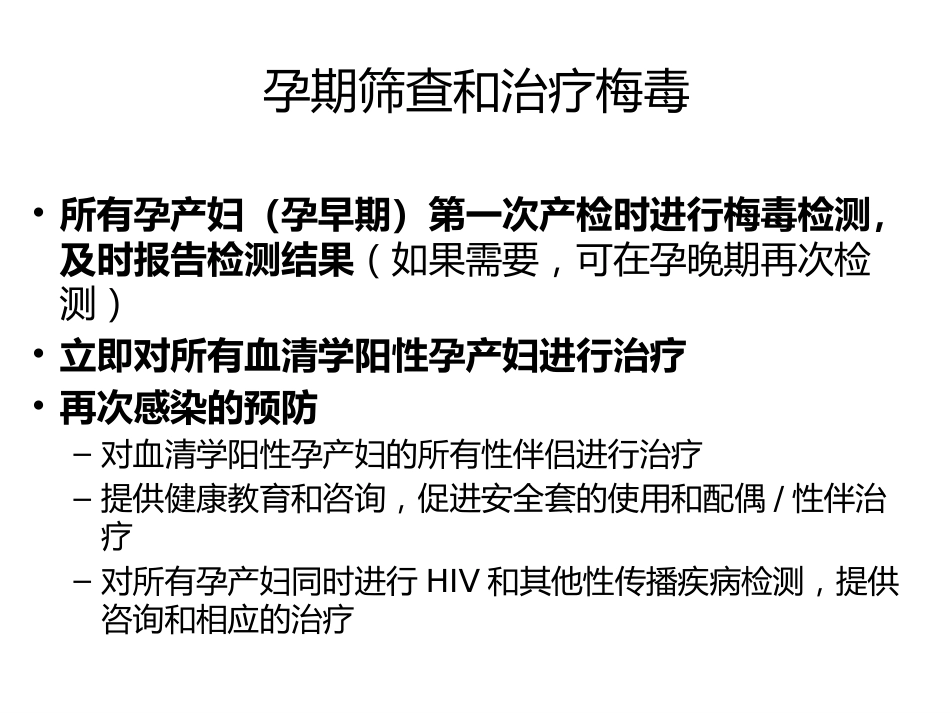 dfsservice梅毒HBV_第11页