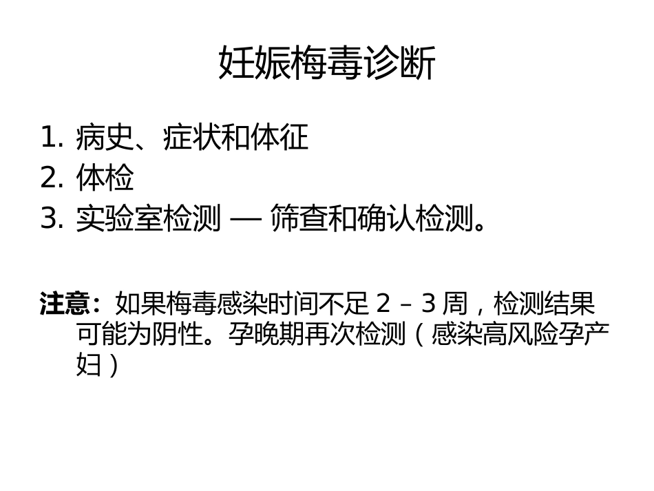 dfsservice梅毒HBV_第13页