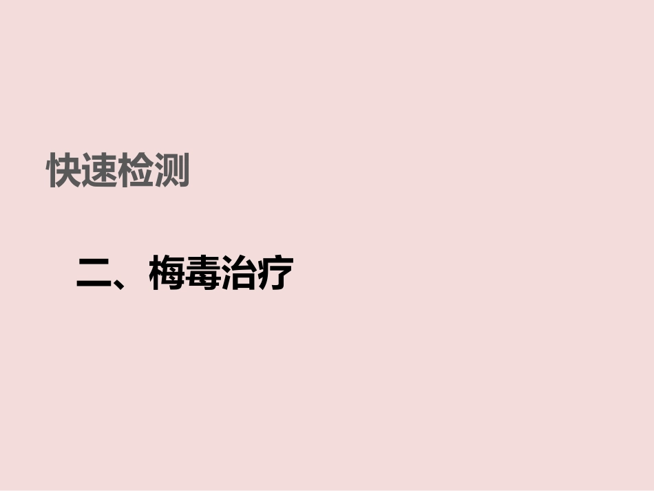 dfsservice梅毒HBV_第15页