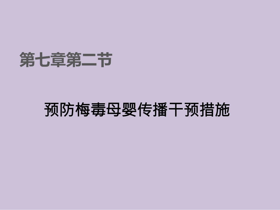 dfsservice梅毒HBV_第4页