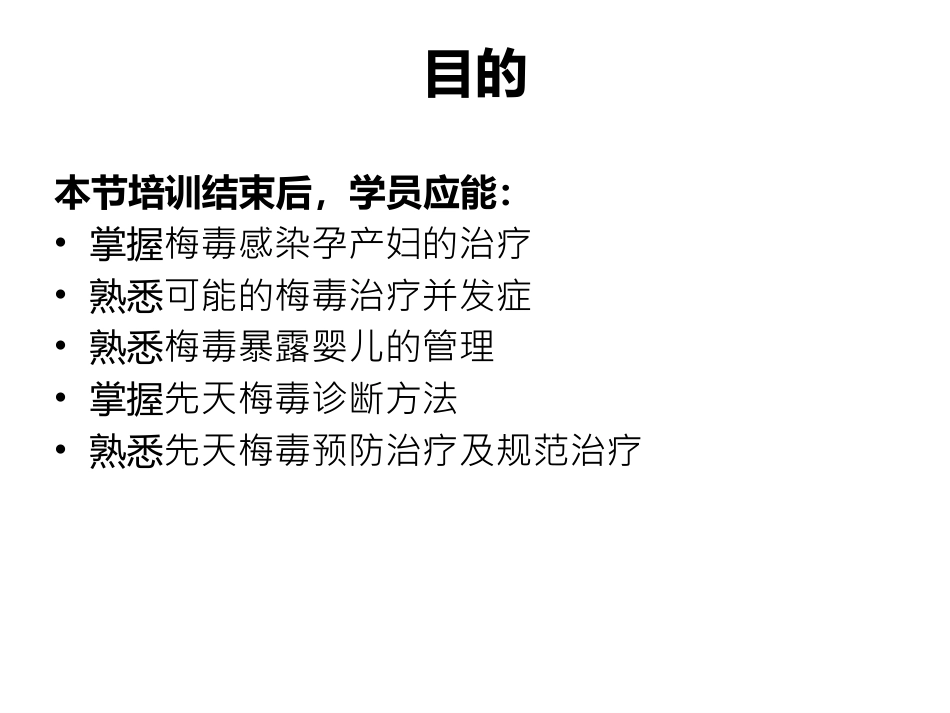 dfsservice梅毒HBV_第5页