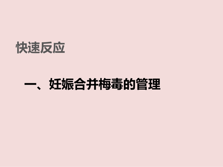 dfsservice梅毒HBV_第9页