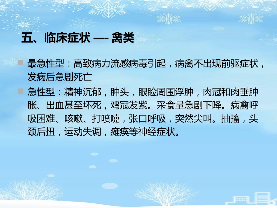2021推荐禽流感病毒_第12页