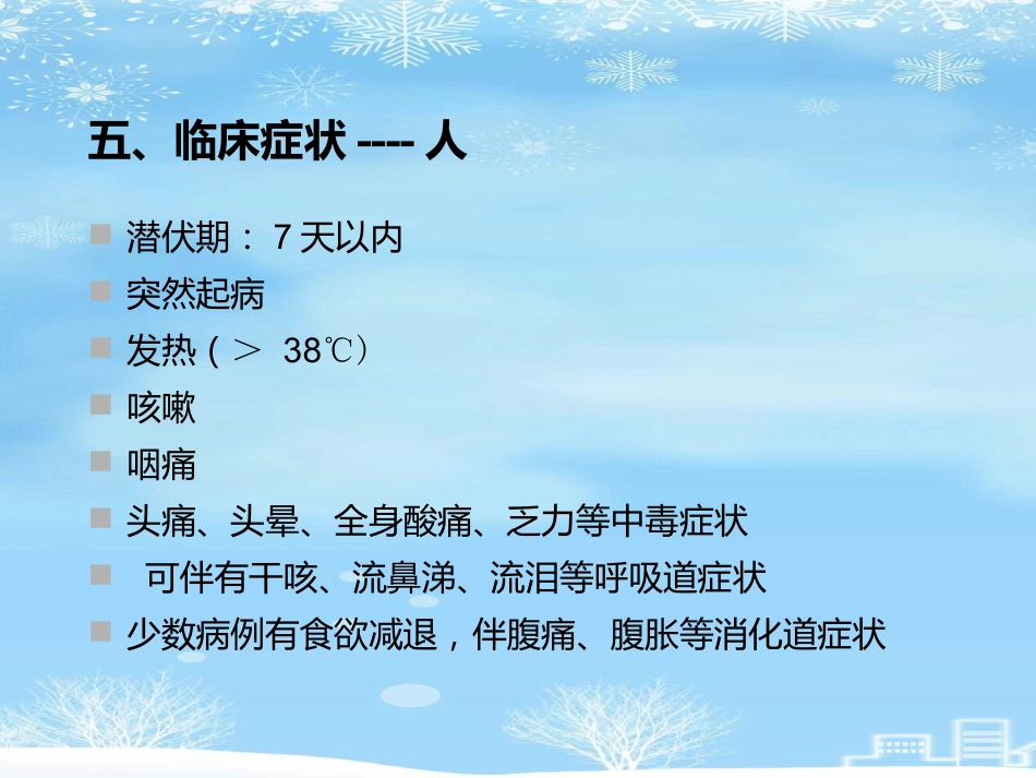 2021推荐禽流感病毒_第13页