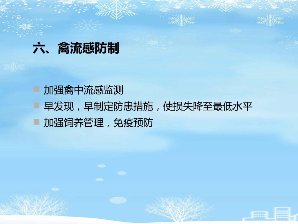 2021推荐禽流感病毒_第14页