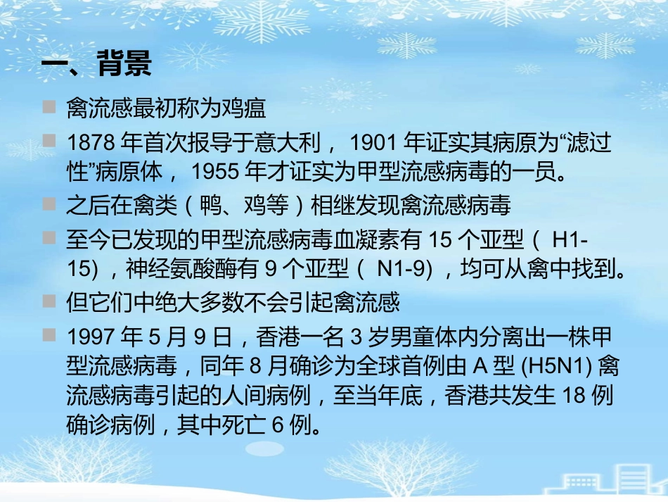2021推荐禽流感病毒_第2页