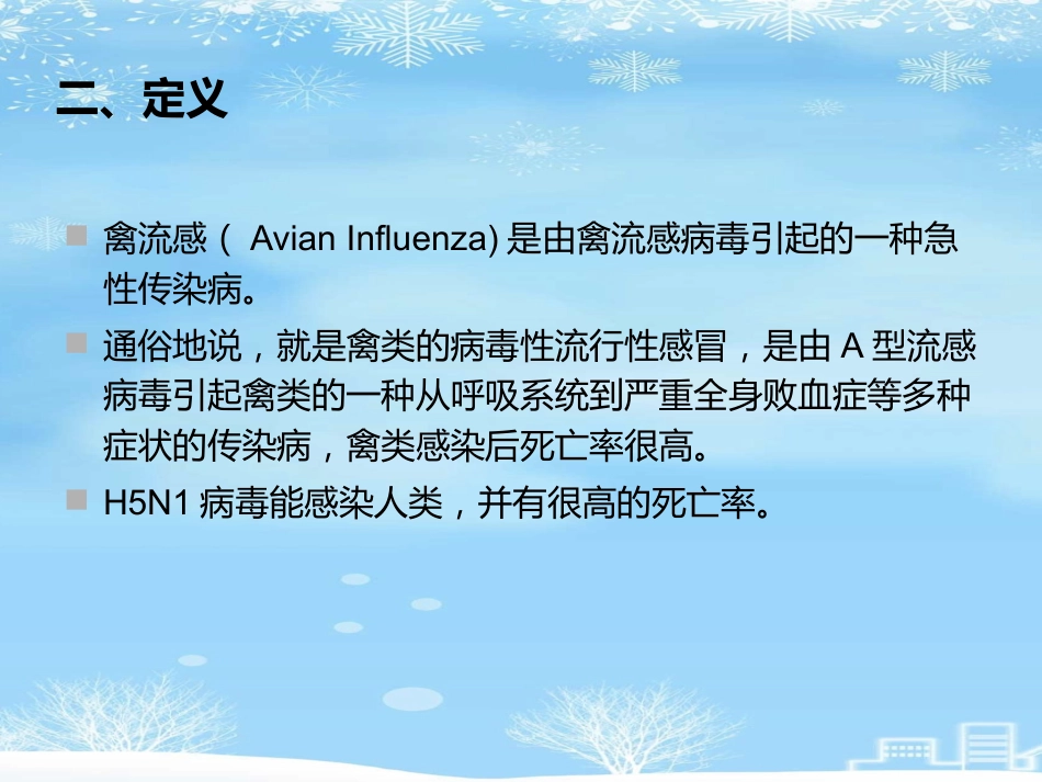 2021推荐禽流感病毒_第4页