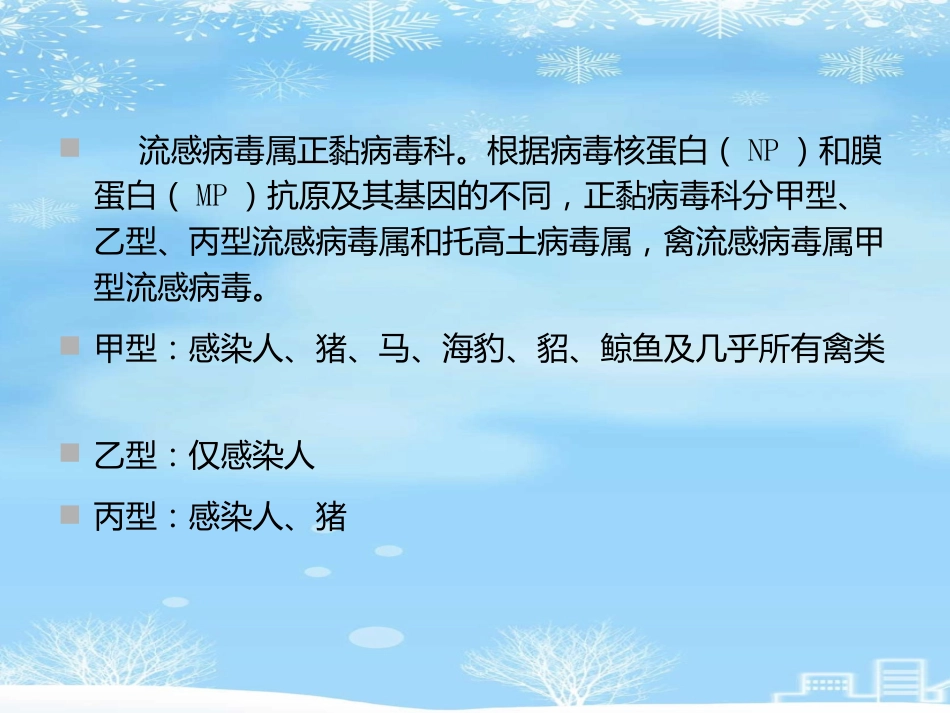 2021推荐禽流感病毒_第5页
