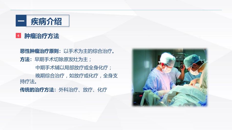 肿瘤患者的护理_第10页