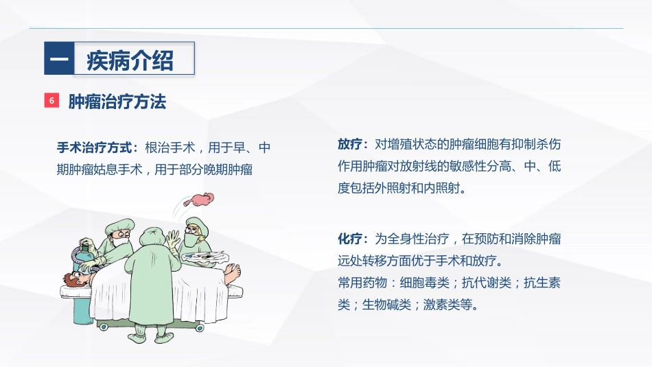 肿瘤患者的护理_第11页