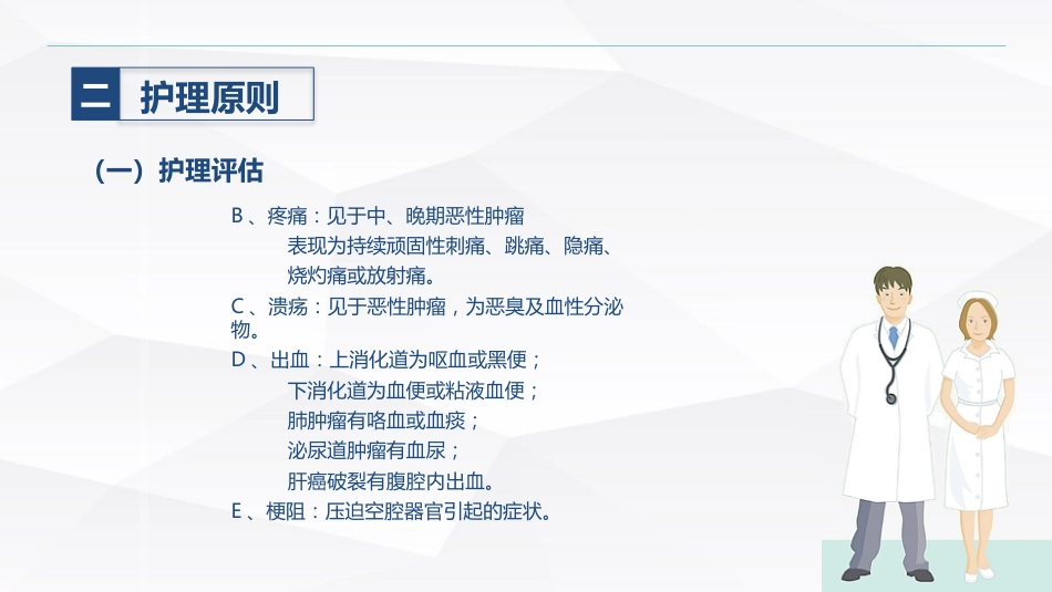 肿瘤患者的护理_第15页