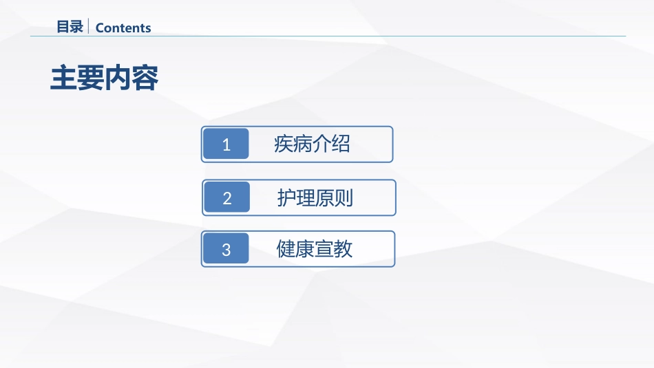 肿瘤患者的护理_第2页