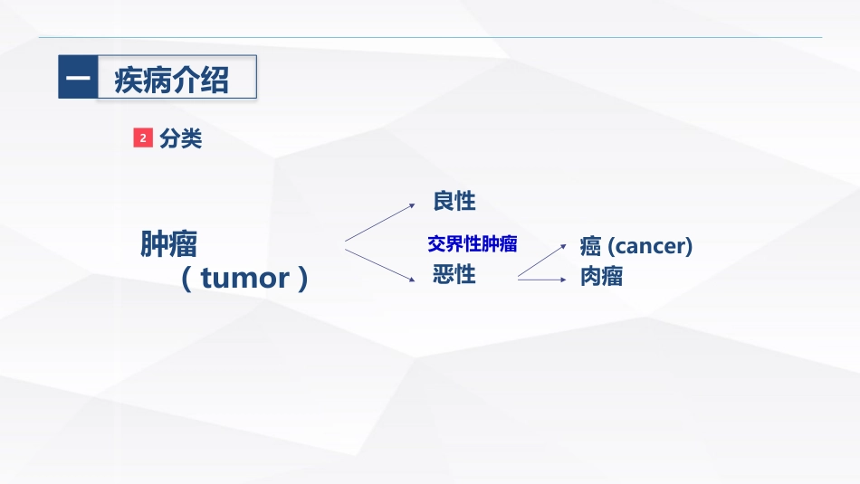 肿瘤患者的护理_第5页
