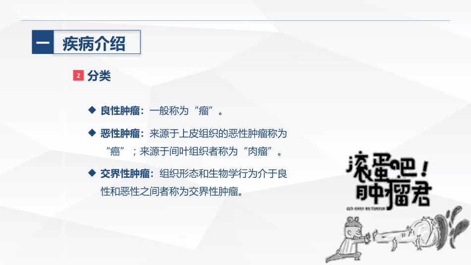 肿瘤患者的护理_第6页