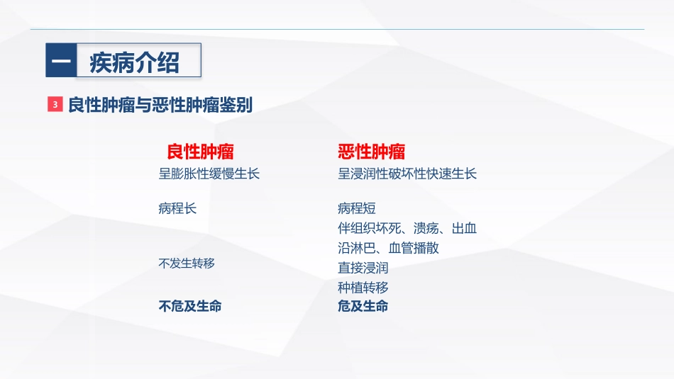 肿瘤患者的护理_第7页