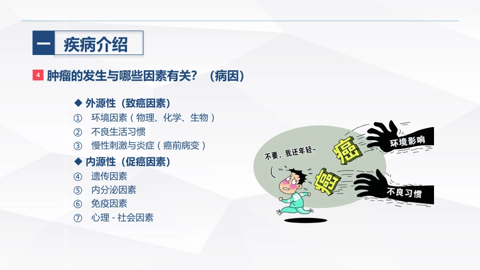 肿瘤患者的护理_第8页