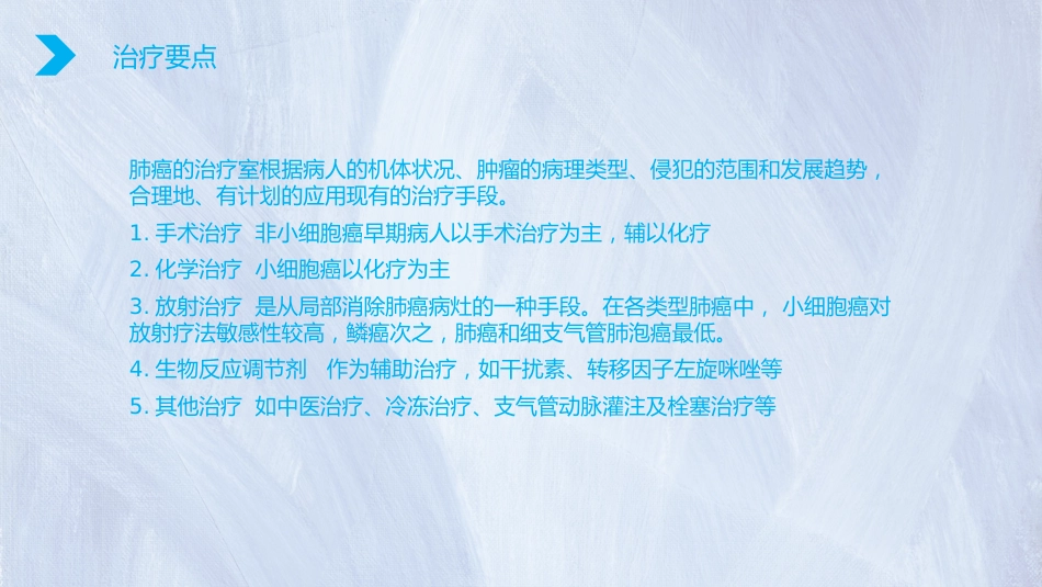 肺癌护理个案体会_第10页